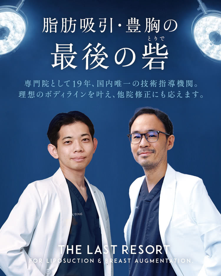 公式】ザクリニック名古屋／脂肪吸引・豊胸専門の美容外科・形成外科